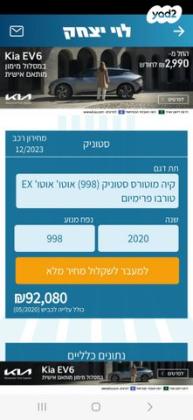 קיה סטוניק Premium אוט' טורבו 1.0 (120 כ''ס) בנזין 2020 למכירה בראש העין