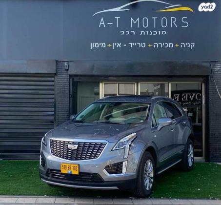 קאדילק XT5 Premium Luxury אוט' 2.0 (237 כ''ס) בנזין 2022 למכירה באשדוד