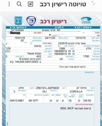 טויוטה קורולה GLI אוט' 1.6 (124 כ''ס) בנזין 2010 למכירה בראשון לציון