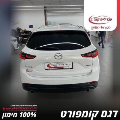 מאזדה CX-5 Comfort אוט' 2.0 (165 כ''ס) בנזין 2022 למכירה באום אל פחם