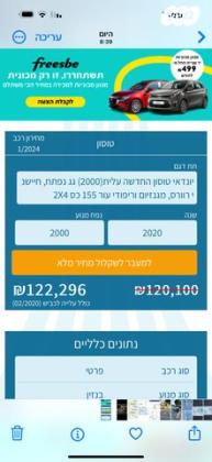 יונדאי טוסון Elite אוט' בנזין 2.0 (155 כ''ס) [2018-2020] בנזין 2020 למכירה במעלה אדומים