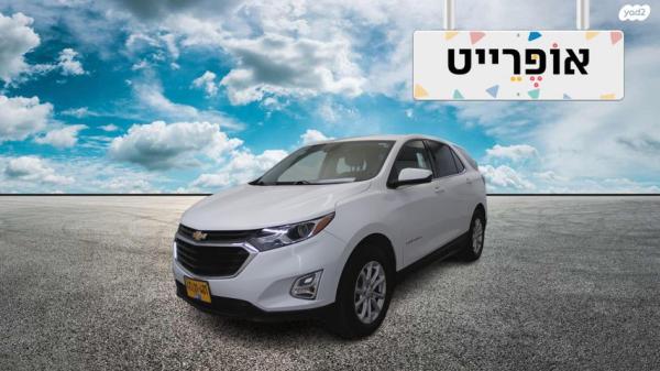 שברולט אקווינוקס LT אוט' 1.5 (170 כ"ס) בנזין 2018 למכירה ב