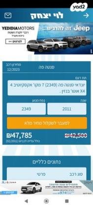 יונדאי סנטה פה 4X4 Executive אוט' בנזין 5 מק' 2.3 (174 כ''ס) בנזין 2011 למכירה בבני ברק