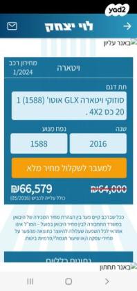 סוזוקי ויטרה GLX 2T אוט' 1.6 (120 כ"ס) בנזין 2016 למכירה בנהריה