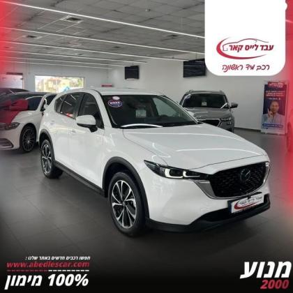 מאזדה CX-5 Comfort אוט' 2.0 (165 כ''ס) בנזין 2022 למכירה באום אל פחם