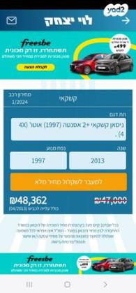 ניסאן קשקאי פלוס 2 4X4 Acenta אוט' 2.0 (140 כ''ס) בנזין 2013 למכירה בגן יבנה