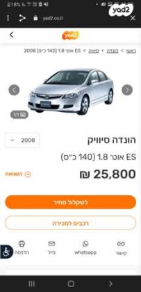 הונדה סיוויק סדאן החדשה ES אוט' 1.8 (140 כ''ס) בנזין 2008 למכירה בשפרעם