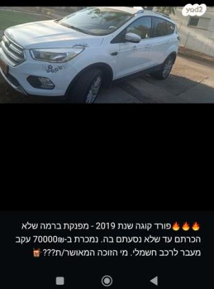 פורד קוגה Trend X אוט' 1.5 (175 כ''ס) בנזין 2019 למכירה בגשור