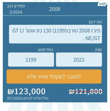 פיג'ו 2008 GT אוט' 1.2 (130 כ"ס) בנזין 2022 למכירה בבאר שבע