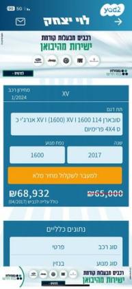 סובארו XV 4X4 Premium אוט' 1.6 (114 כ"ס) בנזין 2017 למכירה בבת ים