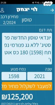 יונדאי טוסון Prestige אוט' 1.6 (180 כ''ס) בנזין 2021 למכירה בחריש