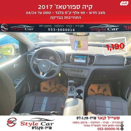 קיה ספורטז' Urban אוט' 1.6 (132 כ"ס) בנזין 2017 למכירה בנהריה