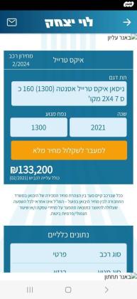 ניסאן אקס טרייל Acenta אוט' 7 מק' 1.3 (160 כ''ס) בנזין 2021 למכירה בבית שמש