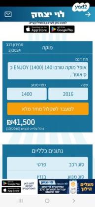 אופל מוקה Enjoy טורבו אוט' 1.4 (140 כ"ס) בנזין 2016 למכירה בקרית אונו