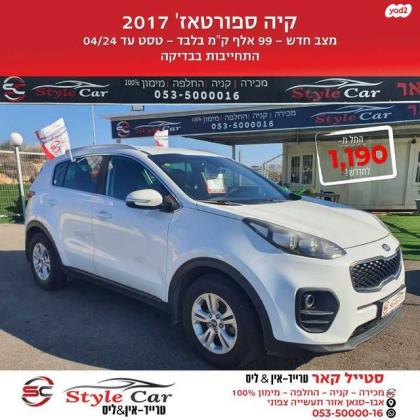 קיה ספורטז' Urban אוט' 1.6 (132 כ"ס) בנזין 2017 למכירה בנהריה