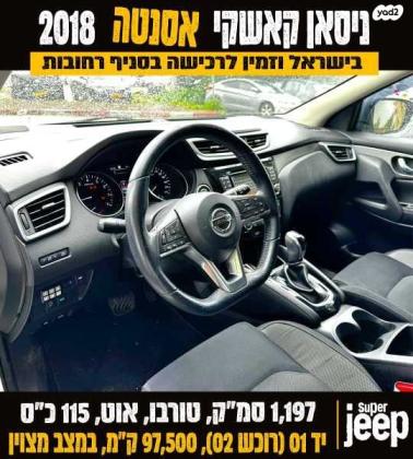 ניסאן קשקאי Acenta Tech אוט' 1.2 (115 כ"ס) בנזין 2018 למכירה ברחובות