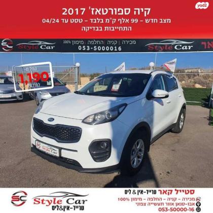 קיה ספורטז' Urban אוט' 1.6 (132 כ"ס) בנזין 2017 למכירה בנהריה