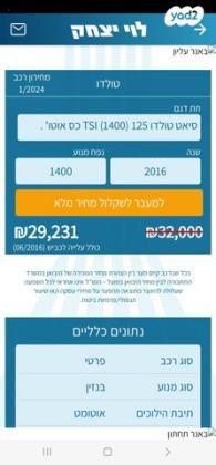 סיאט טולדו Style סדאן אוט' 1.4 (125 כ"ס) בנזין 2016 למכירה בבאר שבע