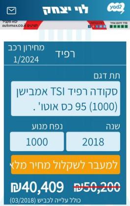 סקודה ראפיד Ambition הצ'בק אוט' 1.0 (95 כ"ס) בנזין 2018 למכירה באילת