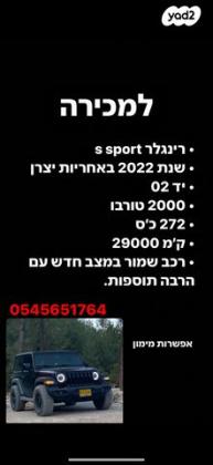 ג'יפ / Jeep רנגלר קצר 4X4 2D Sport S אוט' 2.0 (272 כ''ס) בנזין 2022 למכירה בעין אל אסד