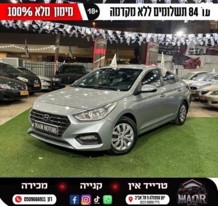 יונדאי אקסנט/ i25 החדשה (2019 ואילך) Inspire אוט' 1.6 (123 כ''ס) בנזין 2020 למכירה בתל אביב יפו