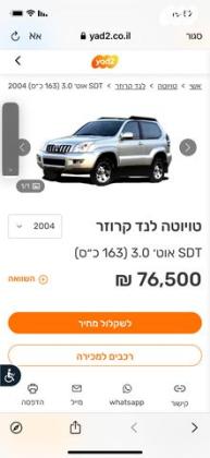 טויוטה לנד קרוזר ארוך 4X4 STD אוט' דיזל 8 מק' 3.0 (166 כ''ס) דיזל 2004 למכירה באלפי מנשה