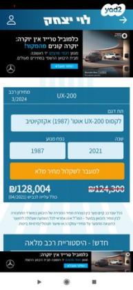 לקסוס UX Executive אוט' 2.0 (173 כ''ס) בנזין 2021 למכירה ברחובות