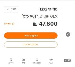 סוזוקי בלנו GLX + ADAD אוט' 1.2 (90 כ"ס) בנזין 2018 למכירה בהוד השר
