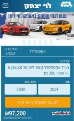 פורד אקספלורר 4X4 Limited אוט' 7 מק' 3.5 (290 כ''ס) בנזין 2014 למכירה 