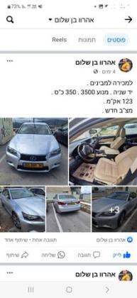 לקסוס GS450H Premium הייבריד אוט' 3.5 (292 כ''ס) בנזין 2014 למכירה בצפת