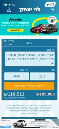 יונדאי טוסון Panoramic אוט' בנזין 2.0 (155 כ"ס) בנזין 2019 למכירה בתל אביב יפו