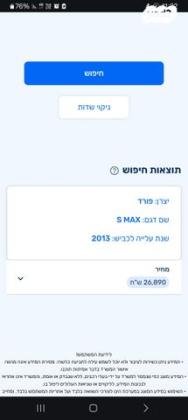 פורד S-מקס Trend אוט' 2.0 (202 כ''ס) בנזין 2013 למכירה בשוהם