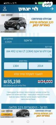 שברולט טראקס LT אוט' 1.4 (140 כ"ס) בנזין 2014 למכירה בירושלים