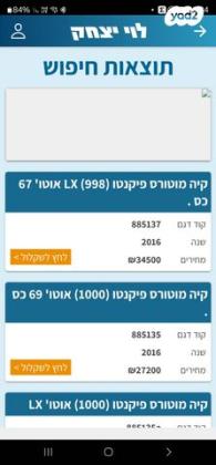 קיה פיקנטו LX אוט' 1.0 (66 כ"ס) בנזין 2016 למכירה בעין ורד