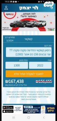 ניסאן קשקאי Tekna TT אוט' 1.3 (156 כ''ס) בנזין 2022 למכירה בבאר שבע