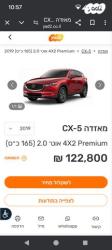 מאזדה CX-5 4X2 Premium אוט' 2.0 (165 כ"ס) בנזין 2019 למכירה בהרצליה