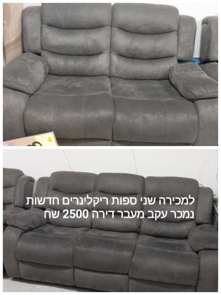 ספות ריקלינרים 2+3 נקנה לפני