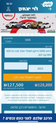 פיאט 500 Icon 3+1 אוט' הצ'בק חשמלי (118 כ"ס) חשמלי 2023 למכירה ברעננה