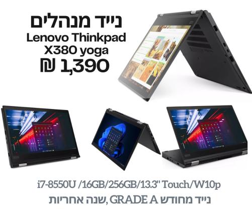 Lenovo Thinkpad X380 yoga /i7