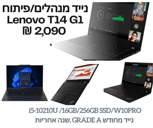 נייד מנהלים Lenovo Thinkpad T14