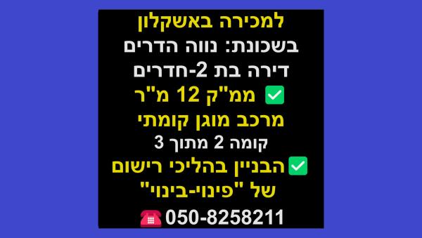 שד' בגין מנחם 22 (נווה ההדרים)