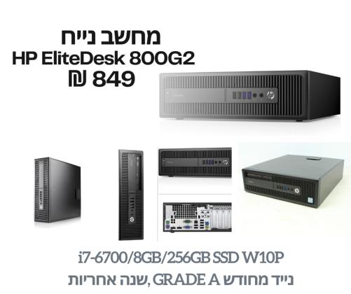 HP EliteDesk 800G2 SFF i7