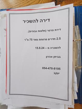 דירה 2.5 חדרים להשכרה בביתן אהרן | דרך האילנות