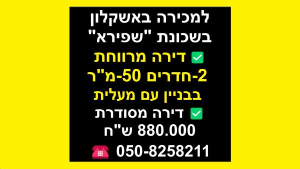 שפירא 44 (גולדה)