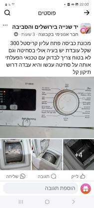 מכונת כביסה אלקטרא 3 שנים