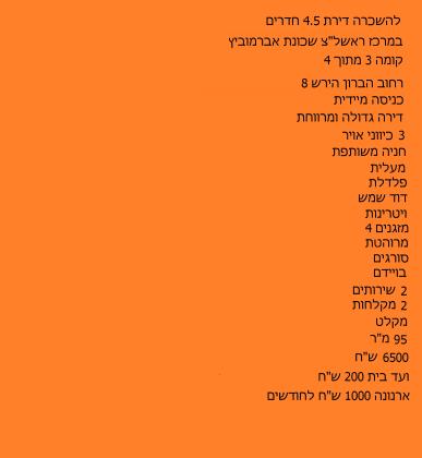 הברון הירש 8 (אברמוביץ')