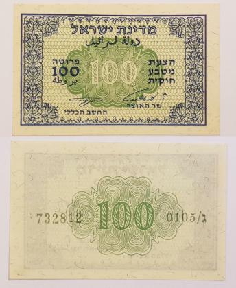 שטרות ישראל פרוטה משנת 1952 - איסוף מפ"ת