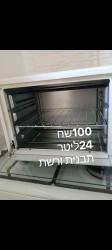 24 ליטר כשרמסילה ומגש