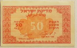 שטרות ישראל פרוטה משנת 1952 - איסוף מפ"ת