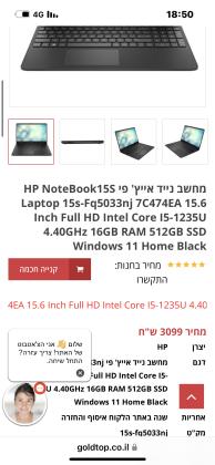 מחשב נייד HP כמו חדש!